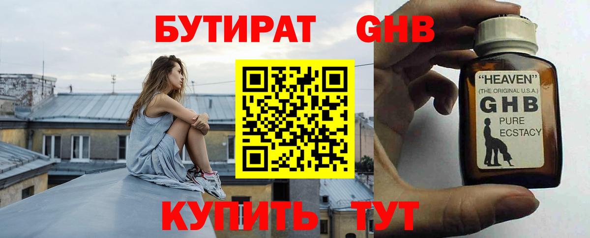 Бутират BDO 33% Азнакаево