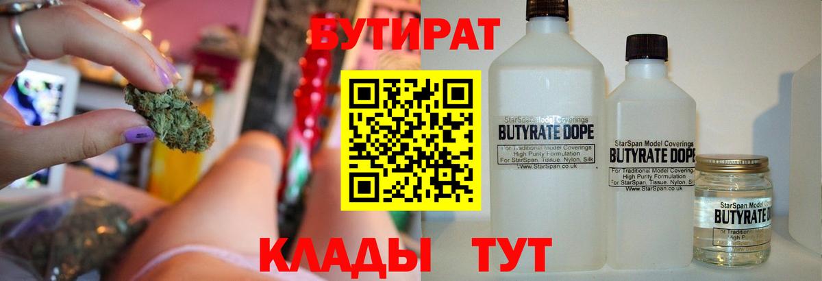 Азнакаево  Бутират бутик  БУТИРАТ  Вход с VPN 