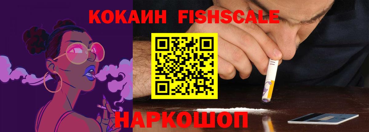 COCAIN FishScale Азнакаево