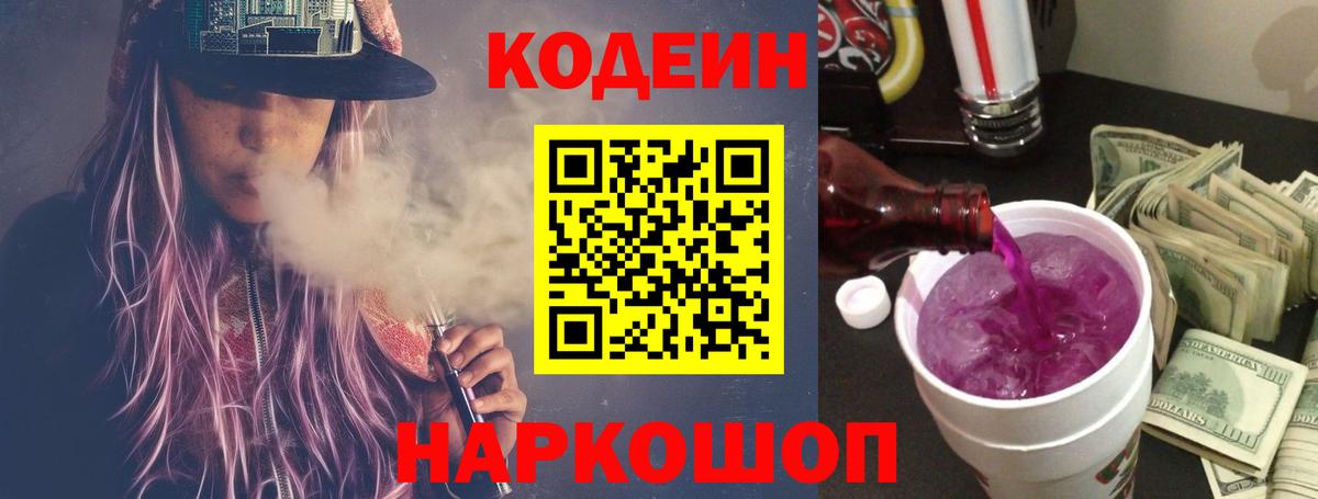 Кодеин напиток Lean (лин)  Вход с VPN  Кодеин Purple Drank  Азнакаево 