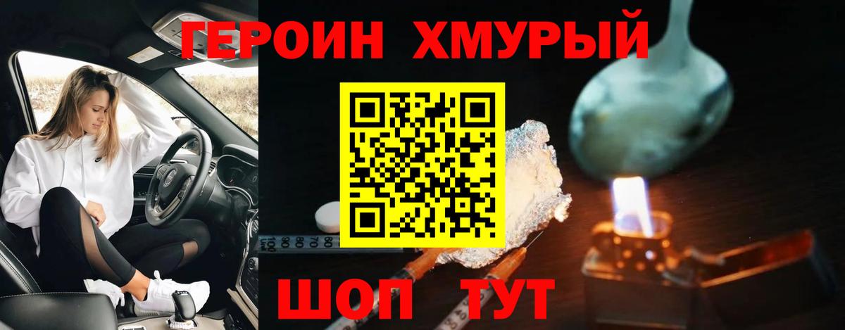 Героин  Героин VHQ  Вход с VPN  Азнакаево 