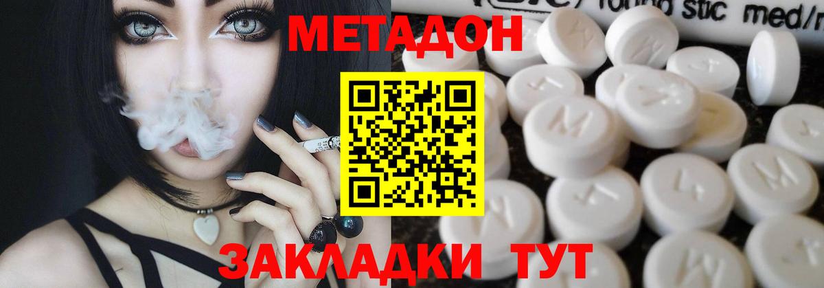 МЕТАДОН methadone Азнакаево
